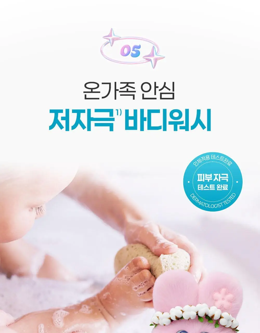 [래하벨 콜라보]더마비 데일리 바디워시 1000ml 3종 택1(피치/머스크/만다린) 상세페이지 26